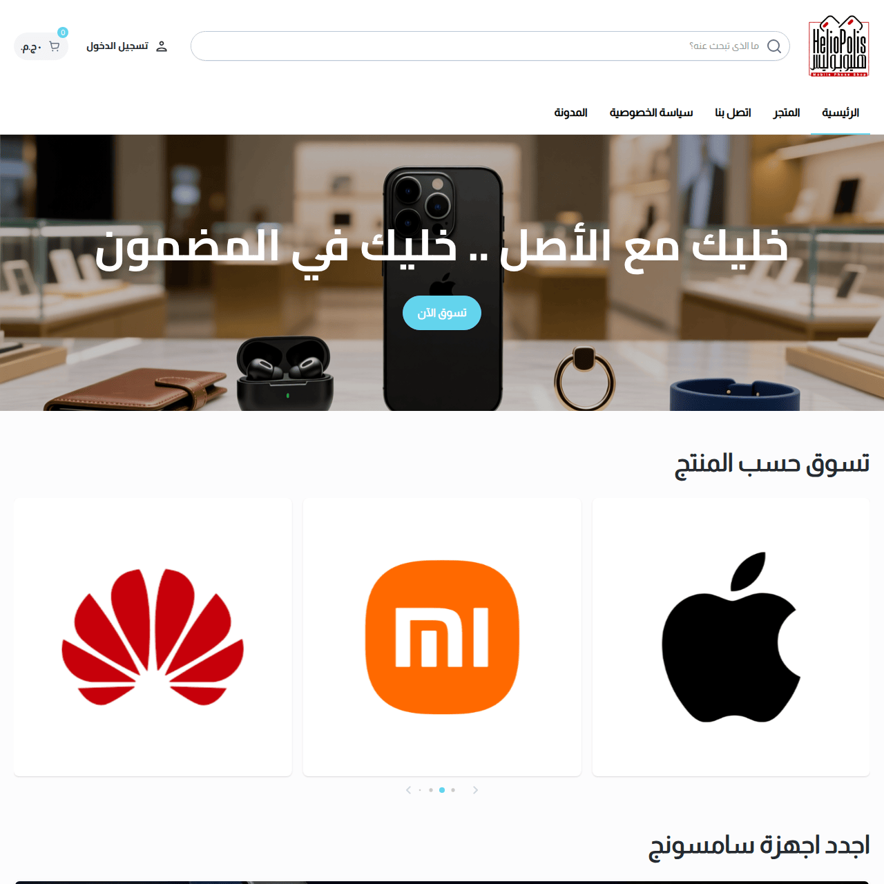 متجر هواتف ذكية